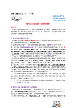 贈不による相続・相続税対策 - 堀光博税理士事務所