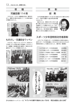 表 彰 寄 贈 ご 入 学 ・ ご 入 園 お め で と う ご ざ い ま す - 平生町役場