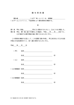 贈 与 契 約 書