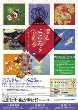 贈 る こ こ ろ を 伝 え る