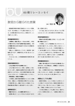 教官から贈られた言葉 有泉勲