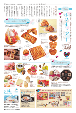 楽 し い 、 嬉 し い を い っ パ イ 贈 ろ う - シティライフ