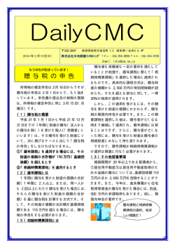 贈 与 税 の 申 告 - 中央経営コンサルティング