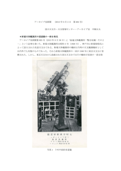 ＊射 アー －」 よって は内外 贈され 射場天体観測 ーカイブ室新 という
