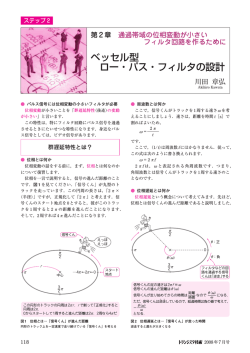 ベッセル型 ロー・パス・フィルタの設計