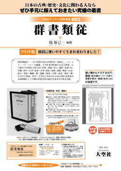 群書類従 - 大空社