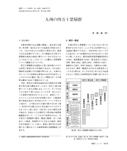 九州の四万十累層群 - 地質調査総合センター