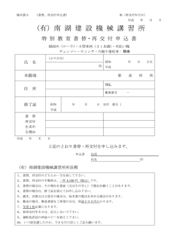 （有）南 湖 建 設 機 械 講 習 所