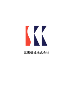 三惠機械株式会社