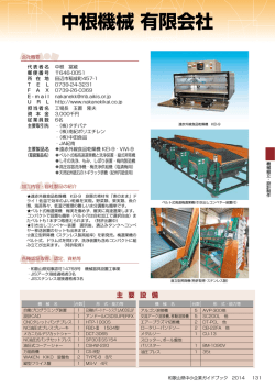中根機械(有)