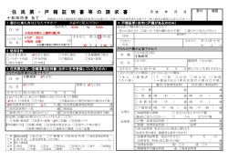 住 民 票 ・ 戸 籍 証 明 書 等 の 請 求 書 - 十和田市