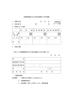 准看護師籍訂正及び免許証書換え交付申請書 - 三重県