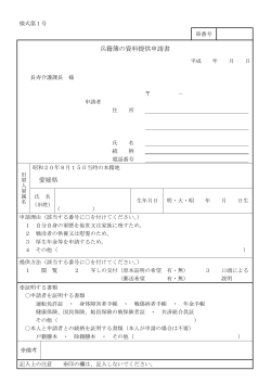 兵籍簿交付申請書（様式）（PDF：103KB） - 愛媛県