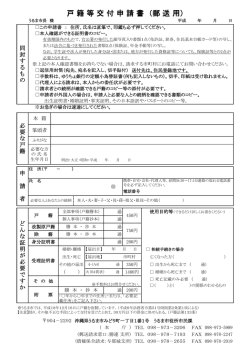 戸 籍 等 交 付 申 請 書 （郵 送 用） - うるま市