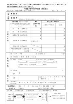 戸籍謄抄本等交付申請書（郵便請求） 本 籍 地 筆 頭 者 必 - 境港市役所