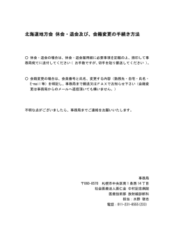 休会・退会・会籍変更届