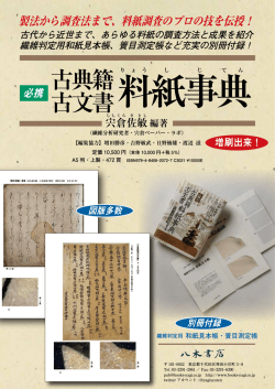 古典籍 古文書 - 八木書店