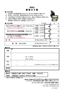 書 籍 注 文 書 - 社団法人・日本ポストプロダクション協会(JPPA)