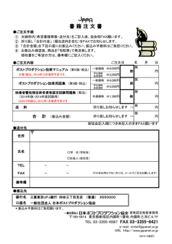 書 籍 注 文 書 - 社団法人・日本ポストプロダクション協会(JPPA)