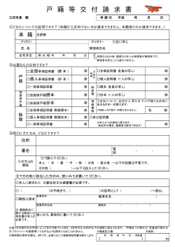 戸 籍 等 交 付 請 求 書 - 三沢市