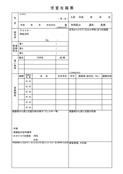 児 童 在 籍 票