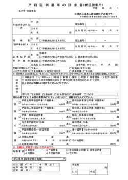 戸 籍 証 明 書 等 の 請 求 書（郵送請求用） - 弥富市