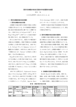 西洋古典籍の総合目録の作成規則の変遷