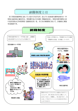 副籍制度とは