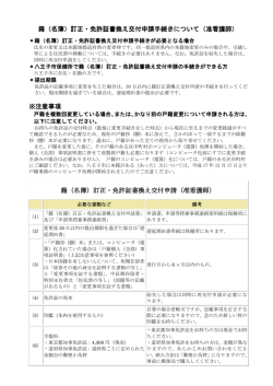 籍（名簿）訂正・書換え交付申請手続きについて（PDFファイル - 八王子市