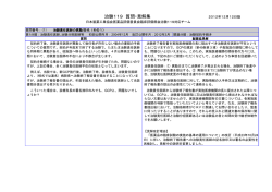 治験119 質問・見解集 - 日本製薬工業協会