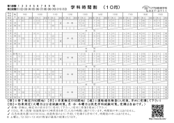 学 科 時 間 割 （10月） - コザ自動車学校