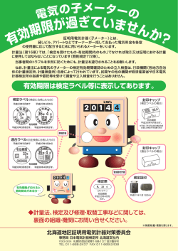 効期限が過 ぎていません ？ - 北海道計器工業