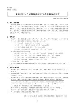 薬剤耐性キュウリ褐斑病菌に対する各種薬剤の残効性