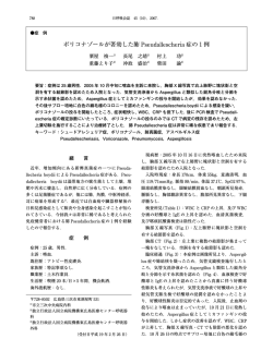 ボリコナゾールが著効した肺 Pseudallescheria 症の - 日本呼吸器学会