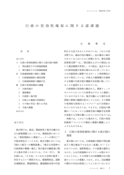 行政の実効性確保に関する諸課題