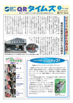 リ サ イ ク ル 部 品 を 有 効 活 用 ！ リ サ イク ル 部 品 を - 豊和自動車