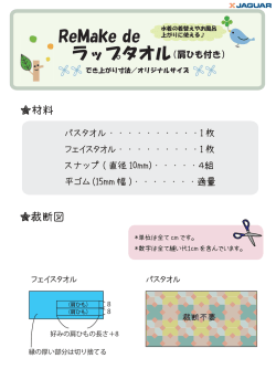 ラップタオル