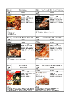 カラー 商品名 花咲き焼肉セット 型番 A00005 マンガリッツァ豚 肩ロース