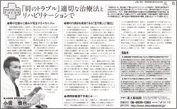 読売新聞 肩関節専門外来 記事 - 特定医療法人 有隣会 東大阪病院