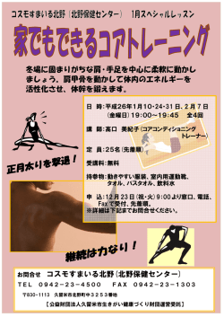 冬場に固まりがちな肩・手足を中心に柔軟に動かし ましょう - 久留米市