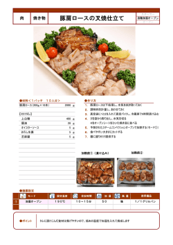 豚肩ロースのチャーシュー仕立て