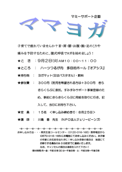 マミーサポート企画 子育てで疲れていませんか？首・肩・腰・お腹・腕・足