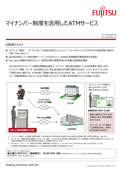 マイナンバー制度を活用したATMサービス - Fujitsu