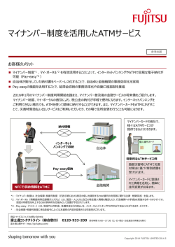 マイナンバー制度を活用したATMサービス - Fujitsu