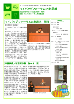 マイバッグフォーラムin新居浜報告書 - 新居浜市