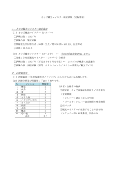 させぼ観光マイスター検定試験（実施要領） - 佐世保市