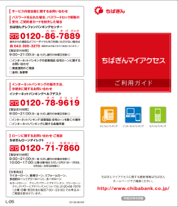ちばぎんマイアクセスご利用ガイド（平成25年4月版）［PDF - 千葉銀行