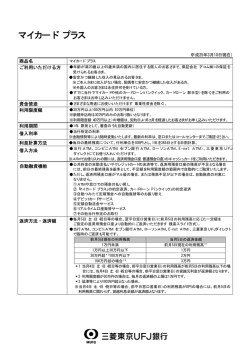マイカード プラス - 三菱東京UFJ銀行