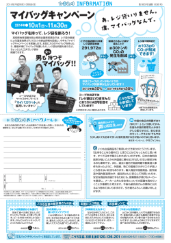 マイバッグキャンペーン - こうち生協
