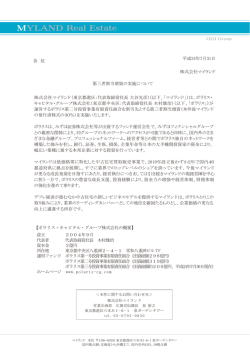 株式会社マイランド（東京都港区：代表取締役社長 大谷光彦）（以下